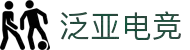 泛亚电竞_泛亚电竞(中国)官方平台